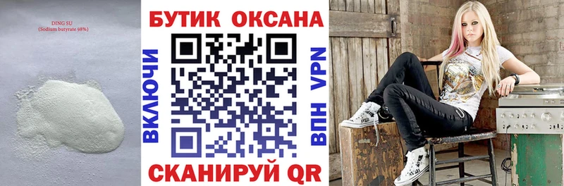 Бутират оксибутират  Пионерский 